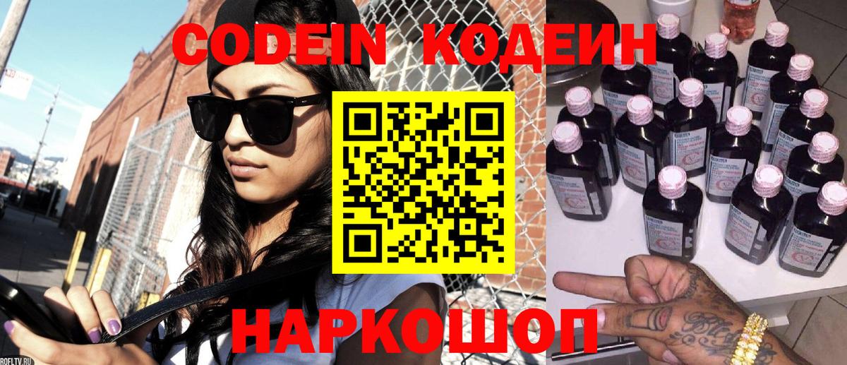 Codein напиток Lean (лин)  Вход с VPN  Новый Уренгой  Кодеиновый сироп Lean Purple Drank 