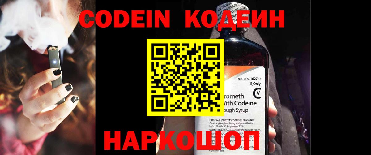 Кодеиновый сироп Lean Purple Drank Новый Уренгой