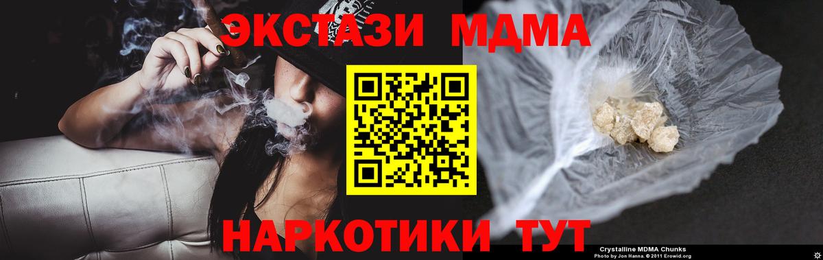 MDMA кристаллы  Вход с VPN  МДМА  Новый Уренгой  МДМА молли 