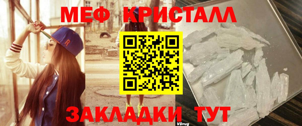 Новый Уренгой  МЕФ  Вход с VPN  сколько стоит  МЕФ кристаллы 