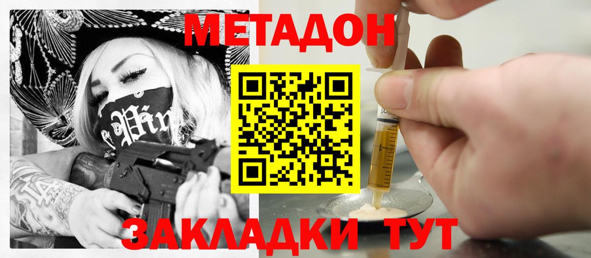 МЕТАДОН methadone  МЕГА ССЫЛКА  Метадон methadone  Новый Уренгой  Вход с VPN 